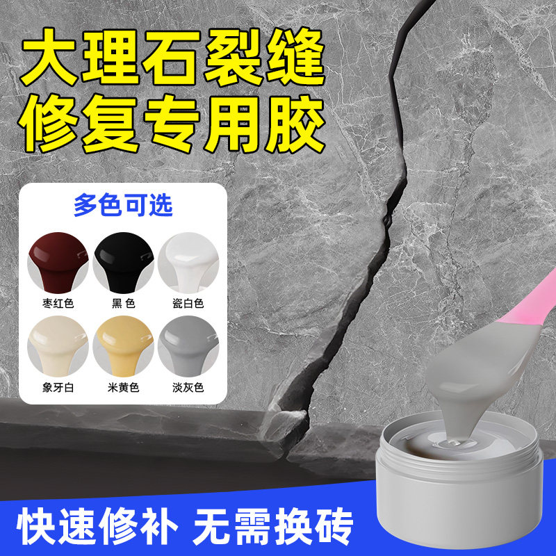 大理石裂缝修复专用胶石英石台面开裂补坑洞修补剂破损遮丑修补膏,基础建材,瓷砖修补胶,淘宝优惠券,粉丝福利购,淘宝优惠卷