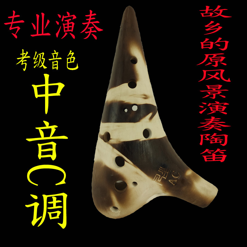 乐器陶笛初学12孔中音C调陶笛AC陶笛宗次郎故乡的原风景演奏陶笛