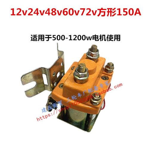 三四轮货车液压升降翻斗尾门升降堆高动力单元继电器1224486072v