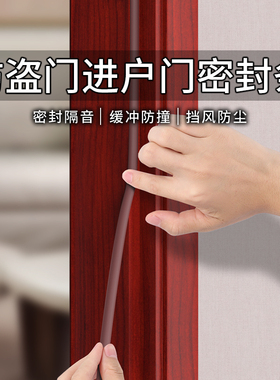 防盗门进户条密封门框入户门门封隔音门贴防撞条窗户门缝密封胶条