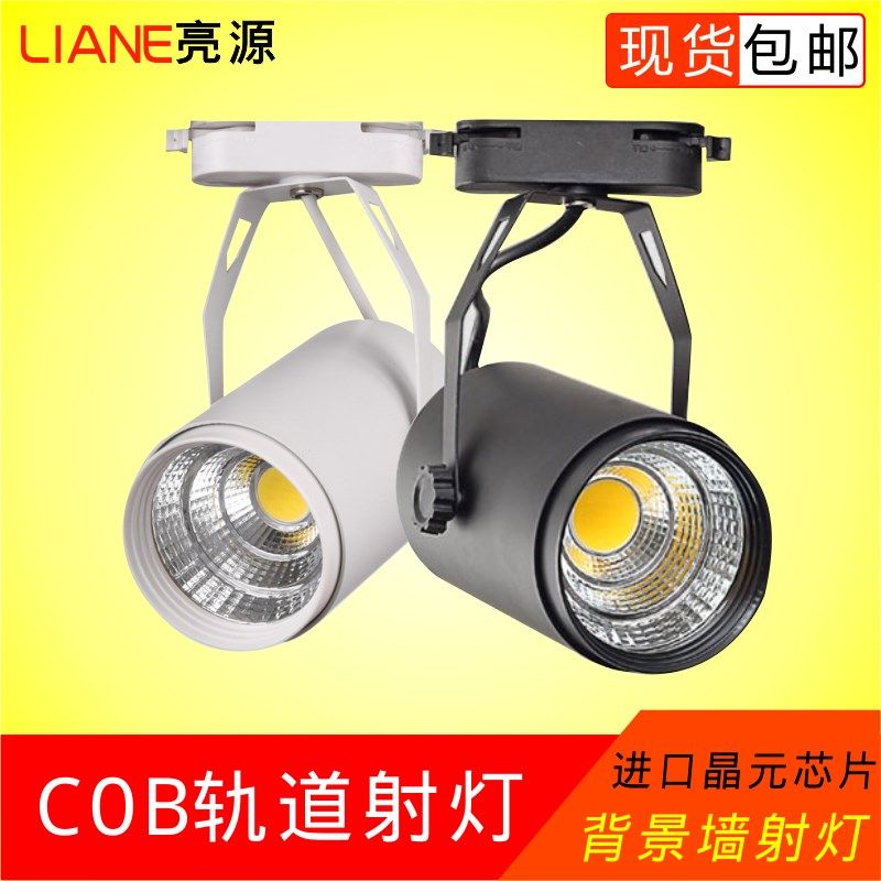 led射灯COB轨道灯7W12W15W20w30w服装店铺背景明装吸顶cob导轨灯,家装灯饰光源,明装射灯,淘宝优惠券,粉丝福利购,淘宝优惠卷