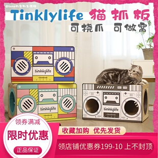 Tinklylife听可猫抓板猫咪牛奶房子鱼罐头瓦楞纸磨爪板玩具猫窝