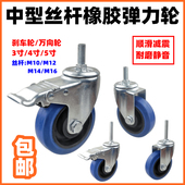万向轮3寸4寸5寸静音螺纹带煞车脚轮办公椅转椅滚轮丝杆轮子轱辘