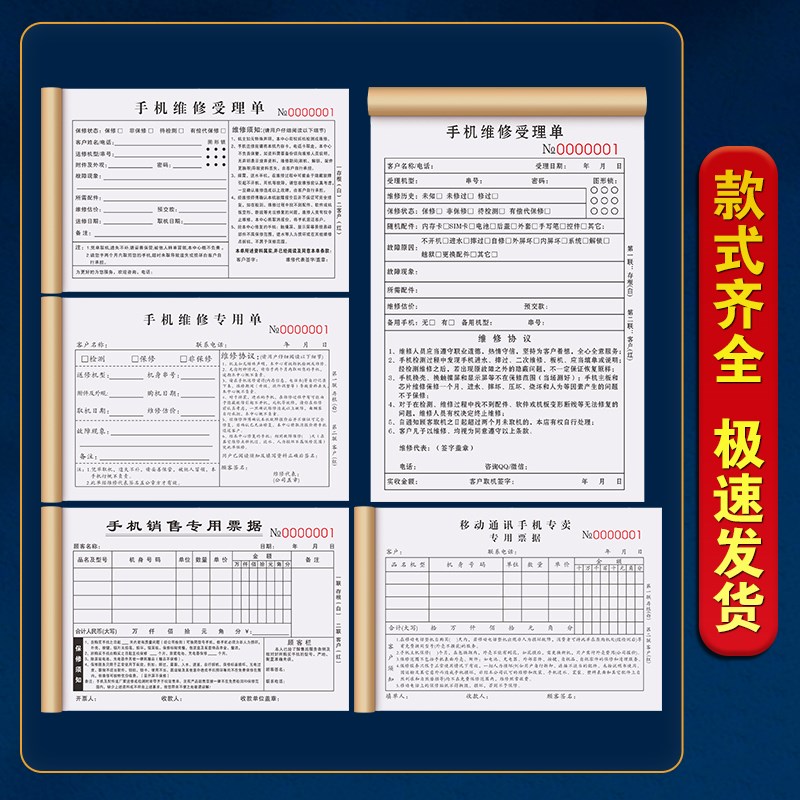 手机销售专用票据二联卖手机收据电信开单开票登记本受理保修单据