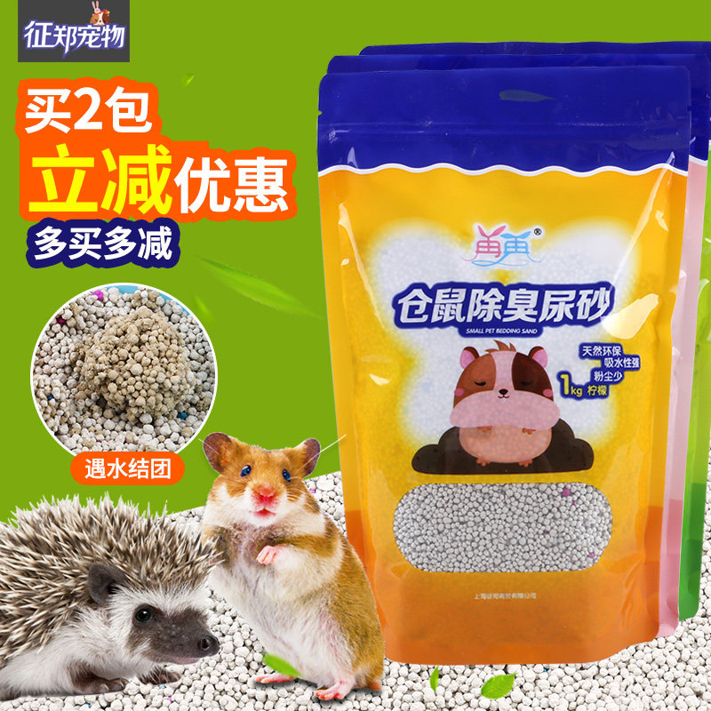 再再仓鼠尿砂浴沙二合一金丝熊专用品吸水除臭颗粒垫料小宠浴室盆图片