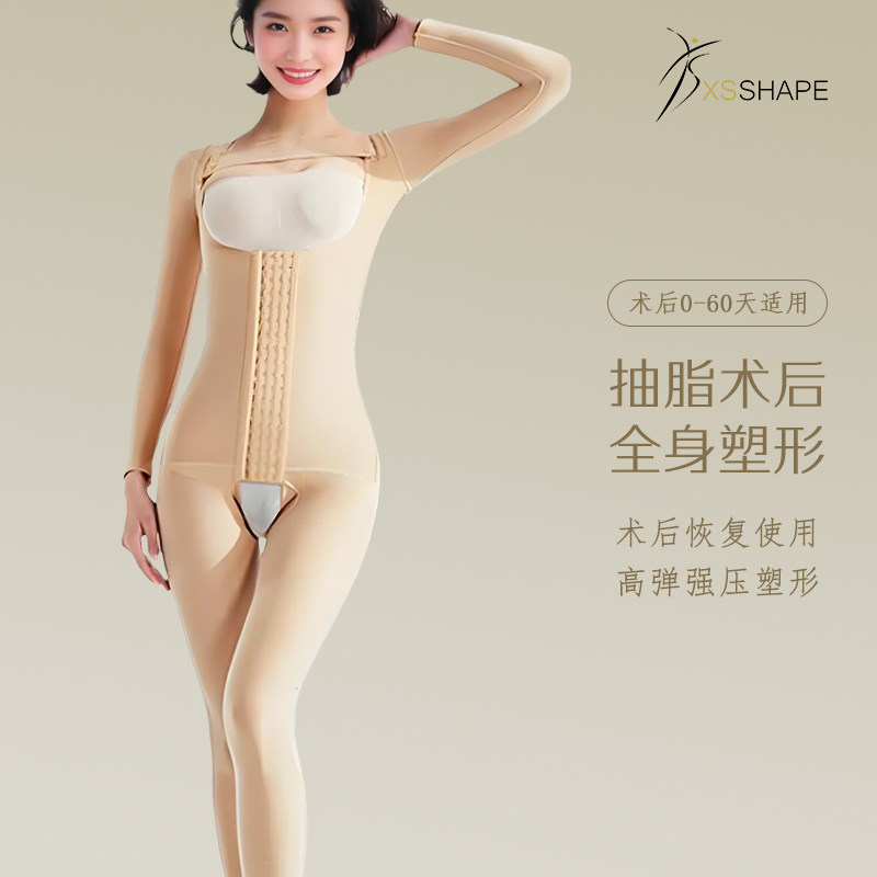 XSSHAPE全身吸脂塑身衣女收腹连体衣大腿手臂腰腹抽脂塑形衣术后