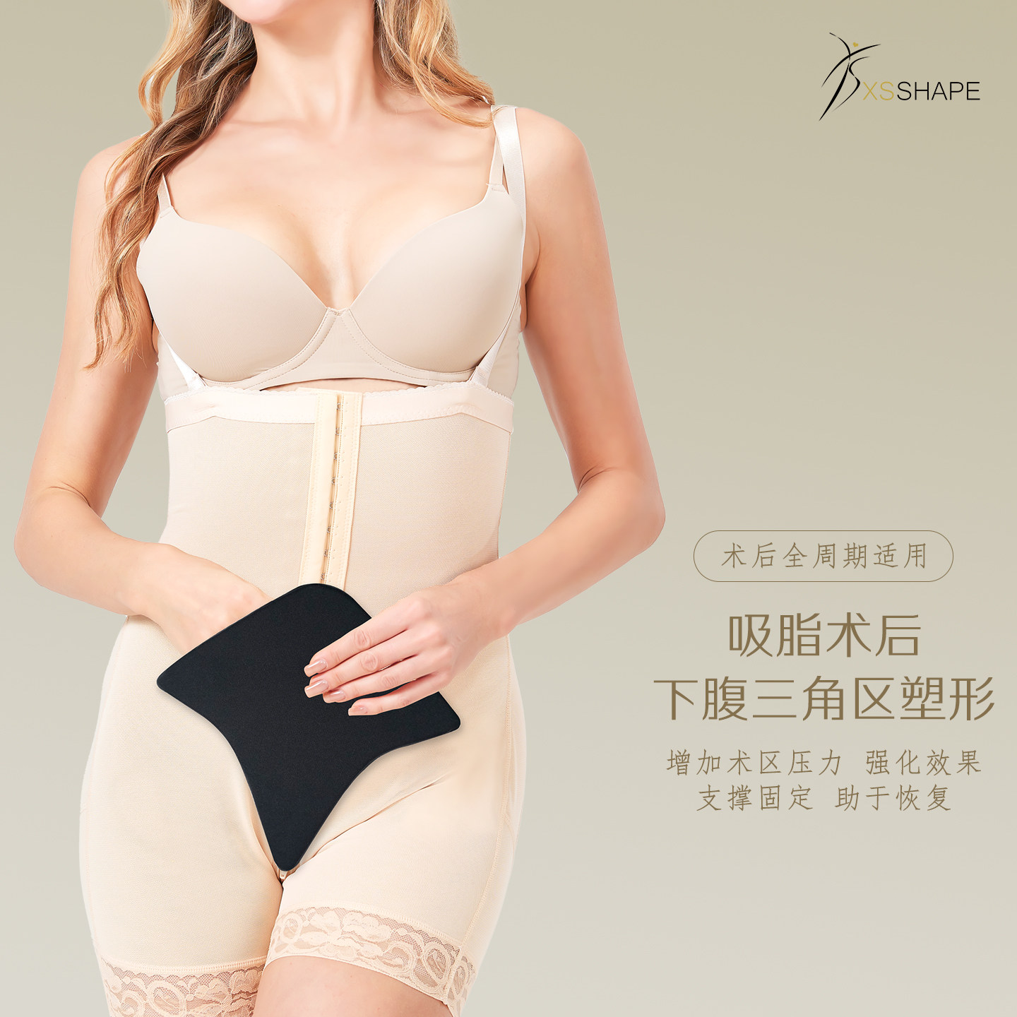 XSSHPAE高弹泡棉夏季下腹塑形宝