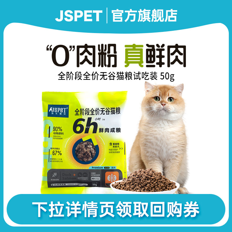 强生宠儿卓萃全价无谷猫粮鲜肉