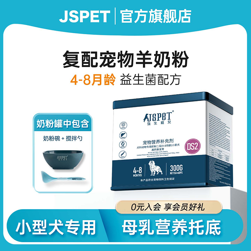 强生宠儿DS2幼犬高钙宠物羊奶粉