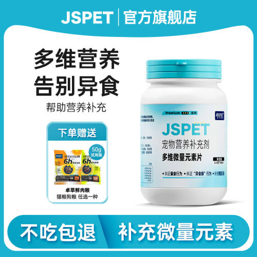 强生宠儿狗狗猫咪多维微量元素片