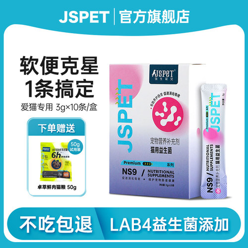 强生宠儿卓萃猫咪专用益生菌宠物