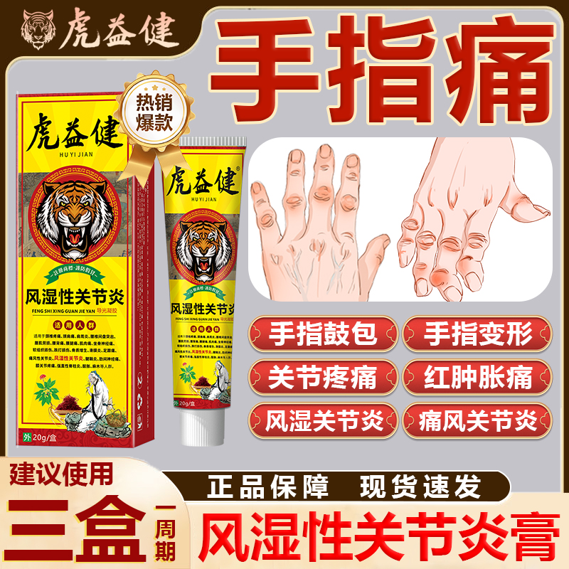 手指关节变形鼓包粗大！一涂见效
