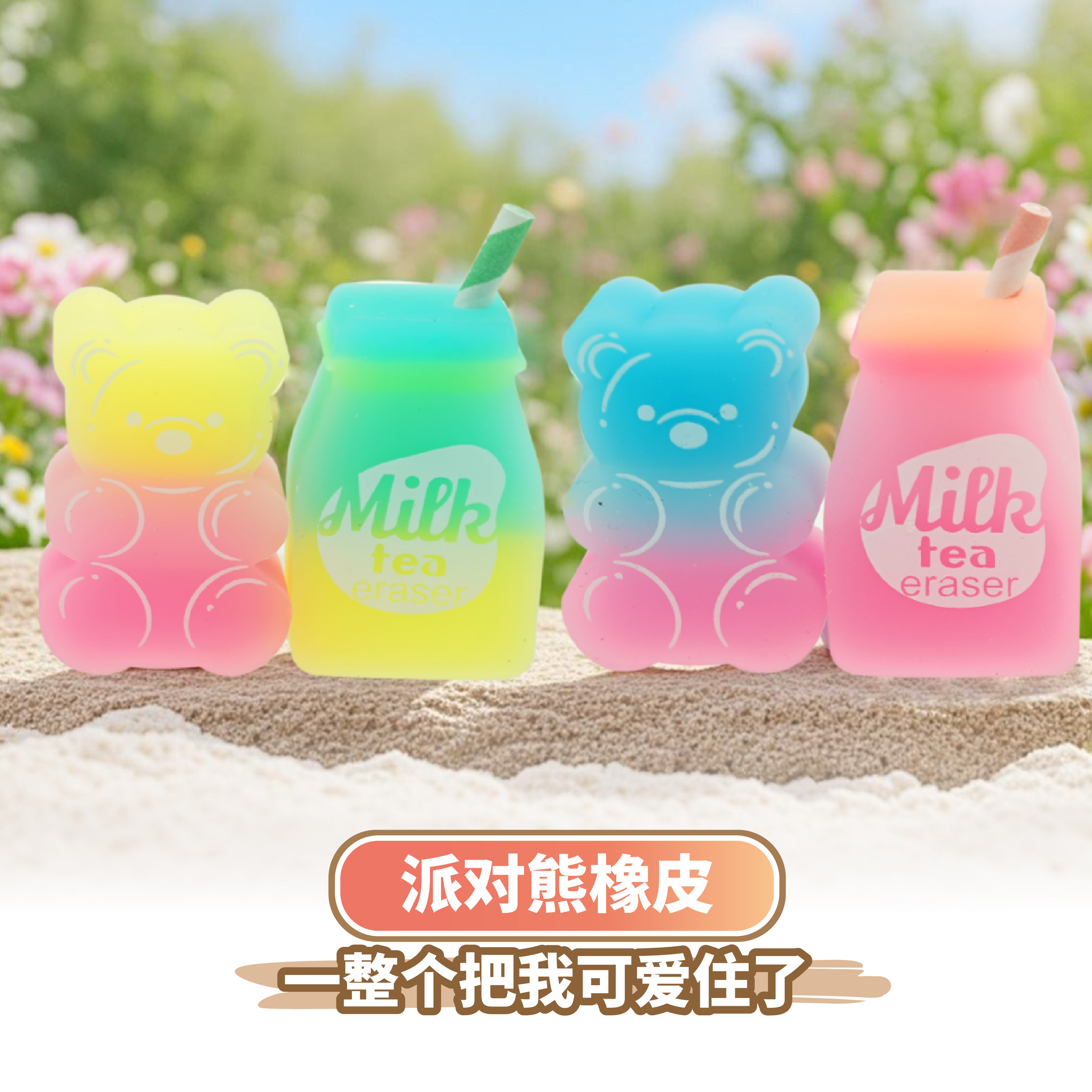 小熊奶茶杯橡皮擦半透明卡通创意学生彩色果冻质感橡皮擦干净无屑