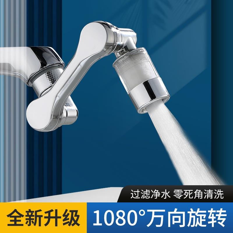 新款直销1080度机械臂水龙头防溅神器加长延伸器家用龙头厨房过滤