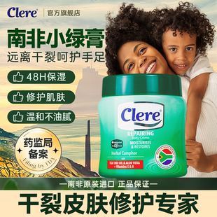 Clere脚后跟干裂起硬皮足跟开裂香樟护手霜皴皲裂 德国80夫妇