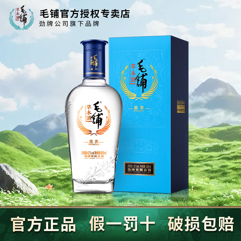 毛铺黑荞苦荞酒42度500ml白酒/调香白酒