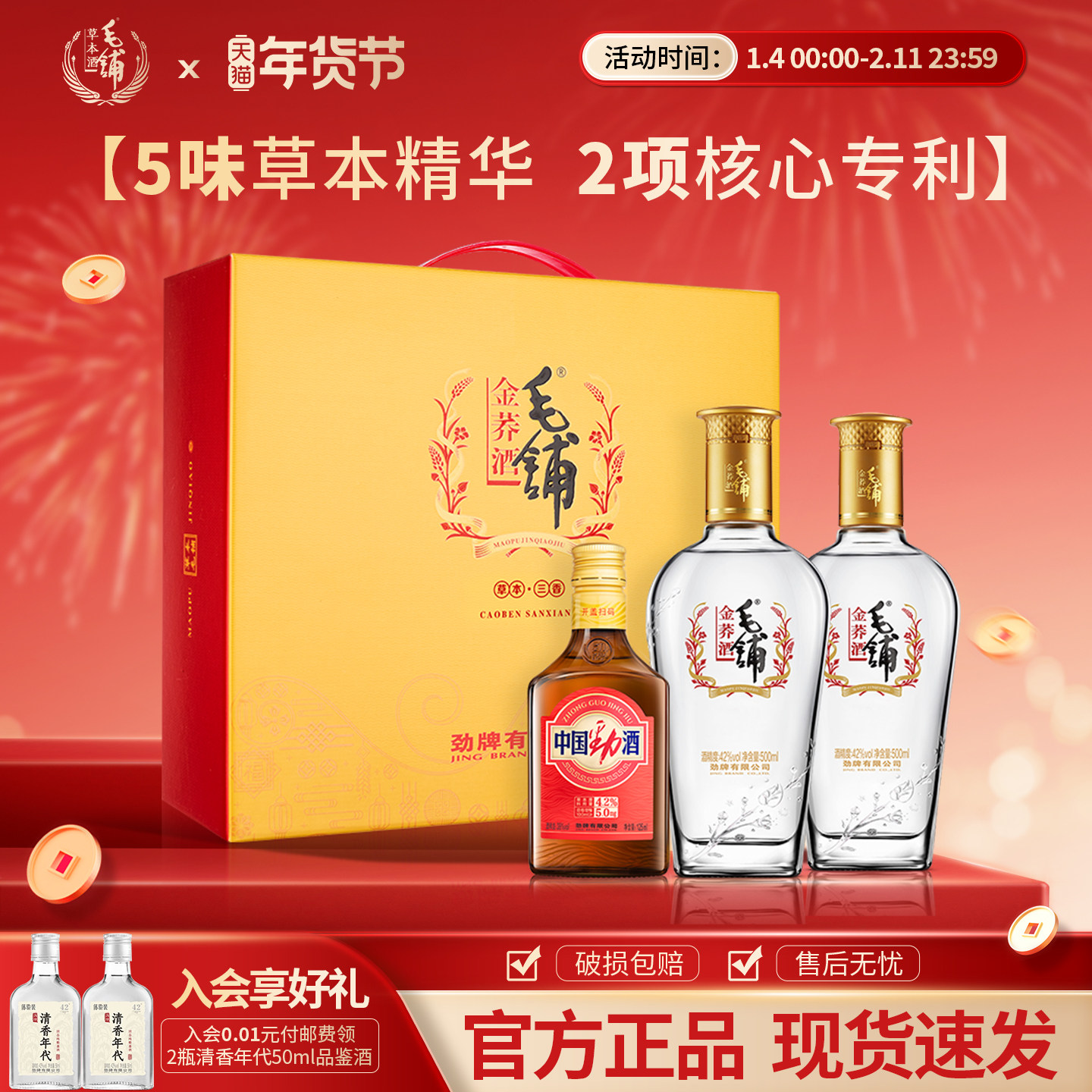 劲牌毛铺42°金荞苦荞酒礼盒装白酒基酒高端礼盒送礼,酒类,白酒/调香白酒,淘宝优惠券,粉丝福利购,淘宝优惠卷