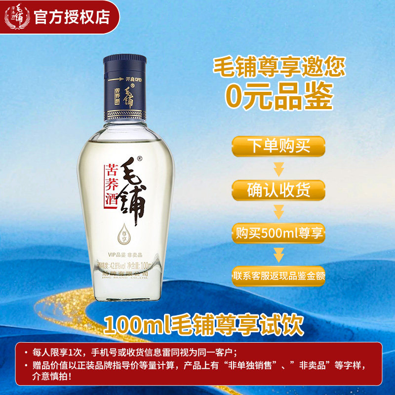 劲牌毛铺尊享42.8度尊享10白酒/调香白酒