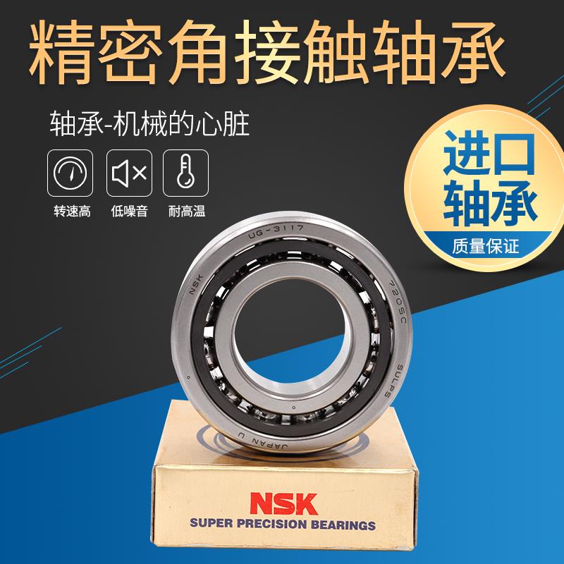进口NSK角接触轴承78045