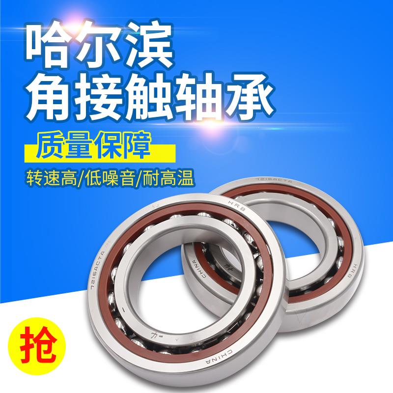 直销哈尔滨角接触轴承39