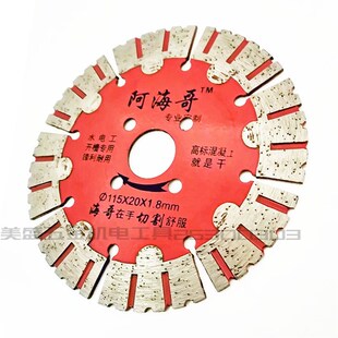 阿海哥114墙槽片精品开槽片高标混凝土切割片水泥墙砖墙打磨锋利