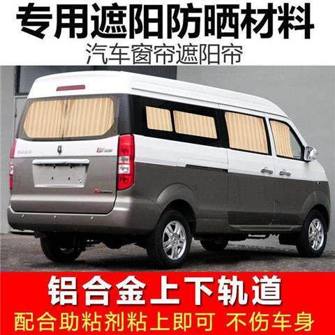 金杯小海狮X30新海狮S海星A7A9专用百叶遮阳防晒帘汽车窗帘双轨道