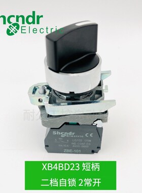 XB4系列短柄选择开关XB4BD21 XB4BD23 BD25 41 45 43 33 53 73 83