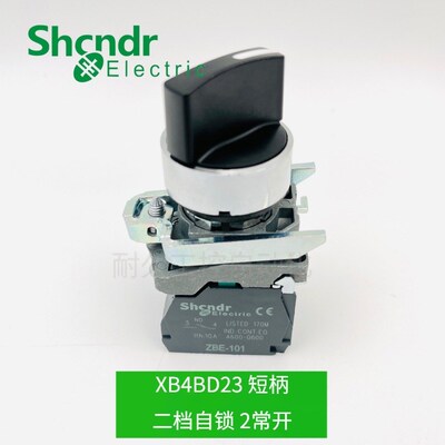 XB4系列短柄选择开关XB4BD21 XB4BD23 BD25 41 45 43 33 53 73 83