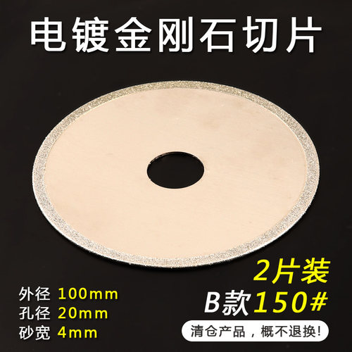 清仓款金刚石电镀切割片角磨机砂轮片玻璃陶瓷石材锯片金钢沙轮片
