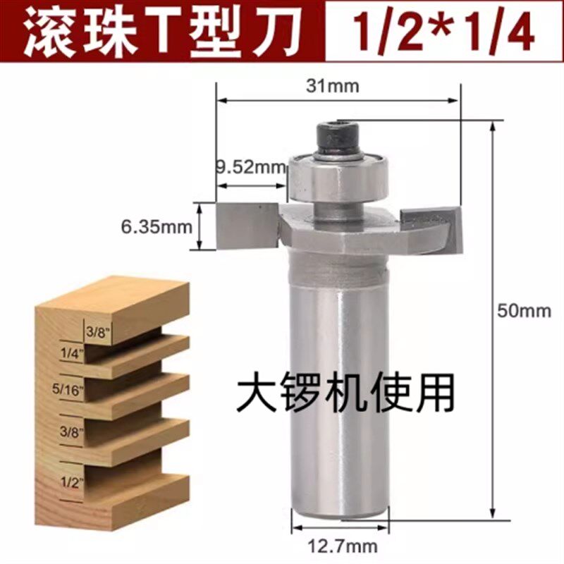 滚珠梯形刀头海棠角门套木工T型刀凹槽刀窗套6mm生态板修边机铣刀