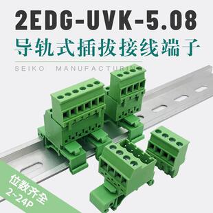 5.08免焊導軌式 接線端子機箱35mm軌道固定上下插拔對接 UVK 2EDG