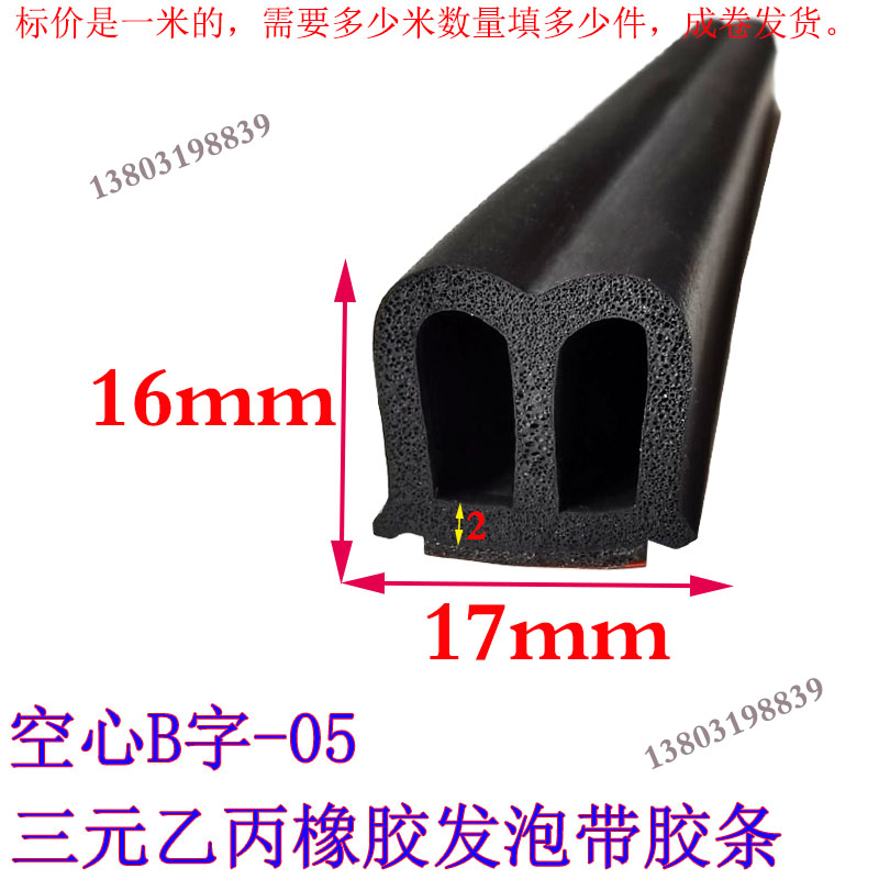 空心B字防撞防水防尘密封条机械设备机箱硅胶条空V心双D型密封条