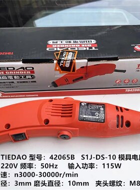 田岛42065A调速多功能电动打磨机磨具42510A电磨玉石雕刻抛光小型