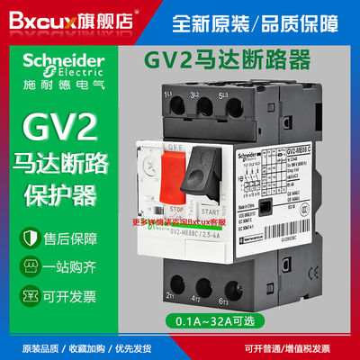 施耐电动机保d护开关GV2ME10C-08C07C16C14C20C21C22C马达断路器