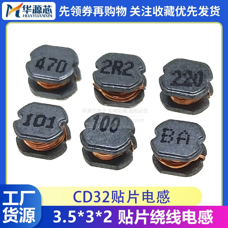 贴片绕线电感CD32 1.k5/2.2/3.3/4.7/6.8/10/15/22/33/47/68/100U