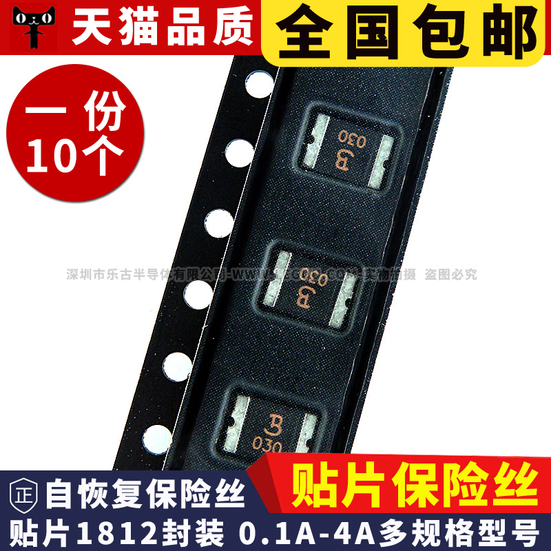 贴片保险丝 1812 0.1A/0.2/0.3/0.5/0.75/4A 自恢复6/8/16/24/60V