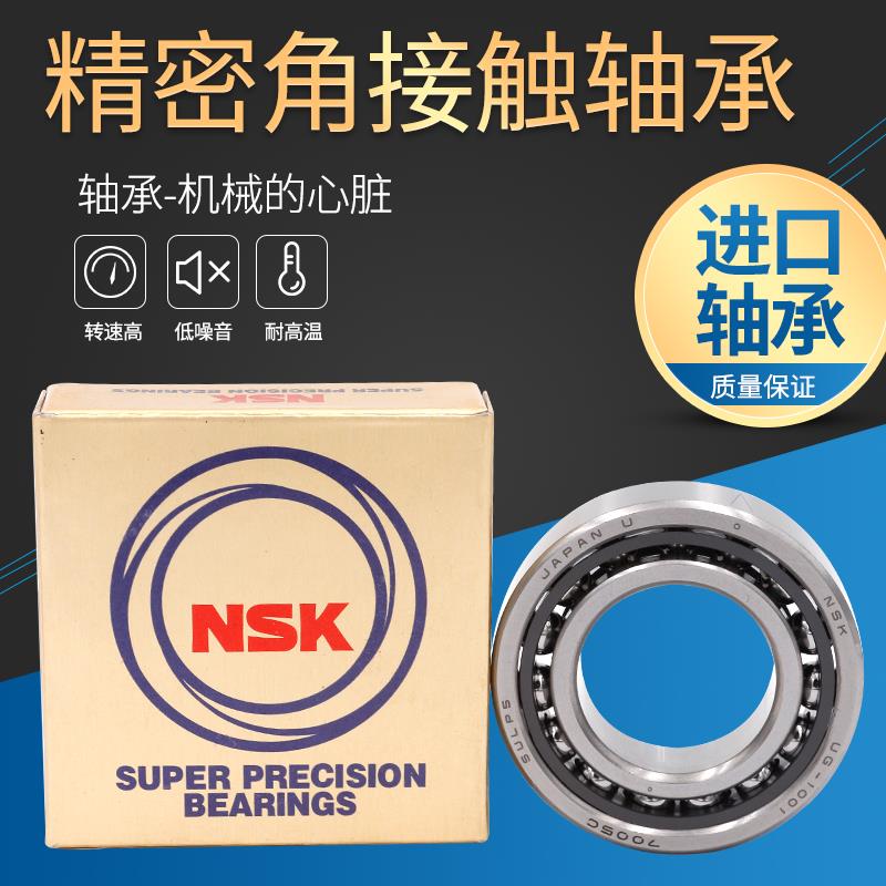 进口NSK角接触轴承72123