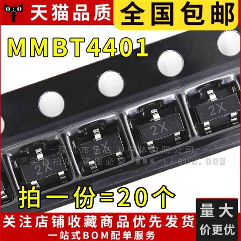 包邮(20只)MMBT4401 2X SOT23 贴片三极管 0.6A/40V NPN 2N4401