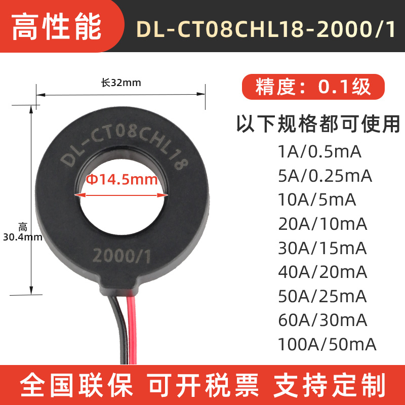 DL-CT08CgL10微小型引线精密交流电流互感器5A/5mA20A/10mA 2000:
