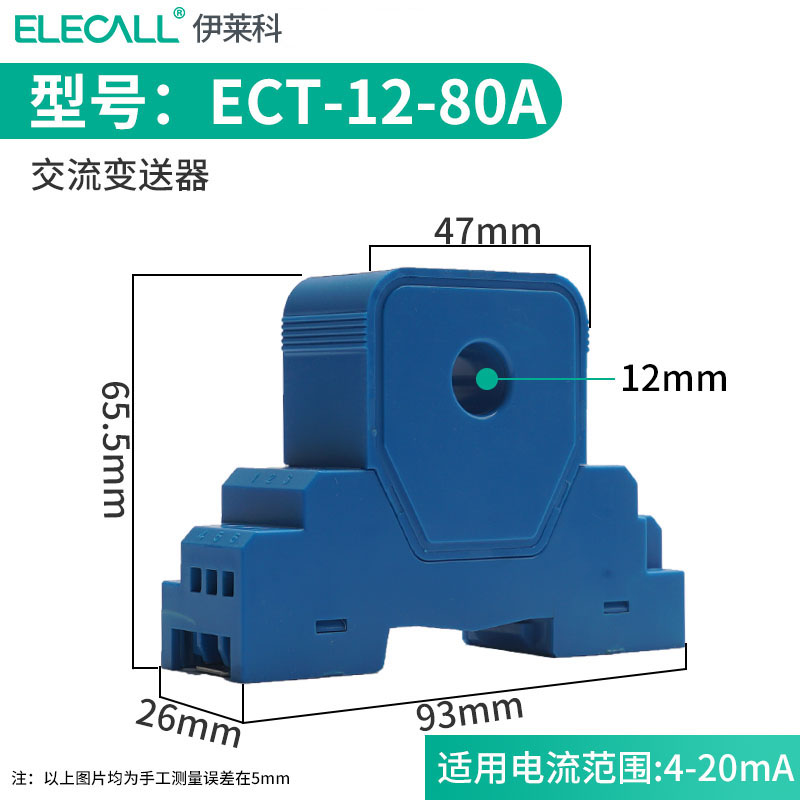伊莱科直流交流电h流变送器电流互感器ECT-22-80A  4-20mA  DC24V