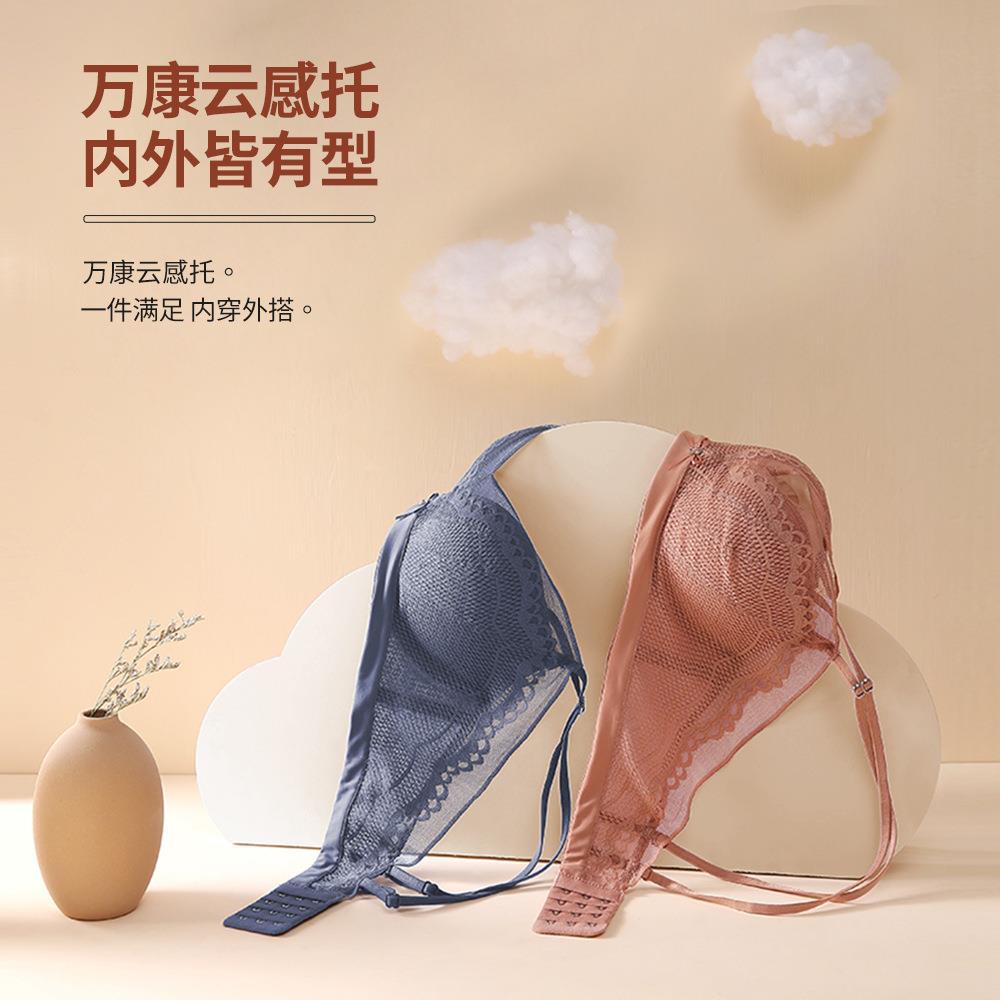 万康新款内衣女无钢圈中模杯A杯小胸显大聚拢舒适柔软云感健康棉