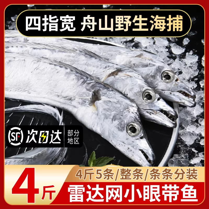 带鱼新鲜舟山超大整条雷达网小眼东海带鱼新鲜冷冻 节日送礼,水产肉类/新鲜蔬果/熟食,带鱼,淘宝优惠券,粉丝福利购,淘宝优惠卷