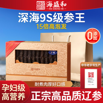 海盛和海参干货国标9S级大连淡干海参15倍泡发500g官方正品旗舰店
