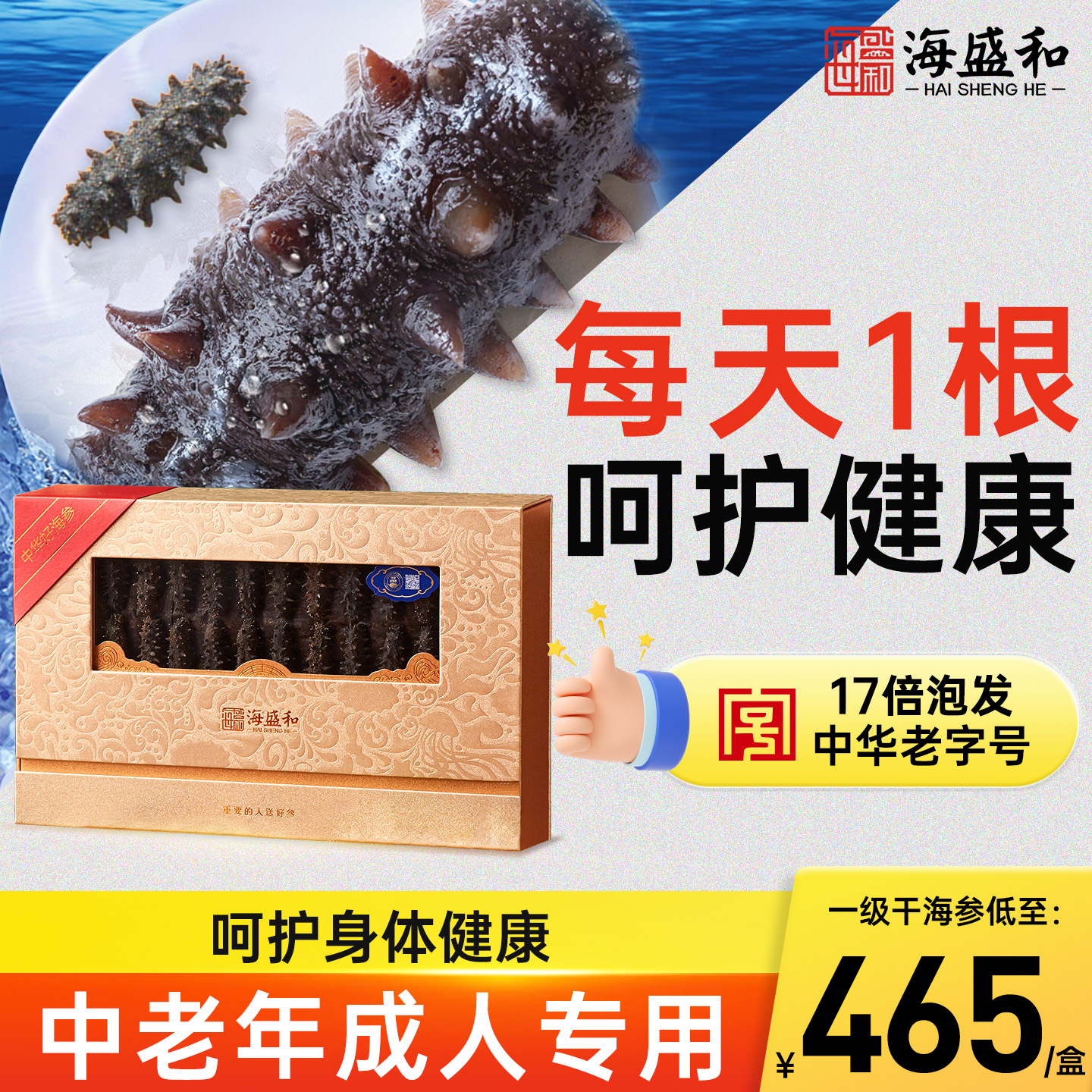 【一级淡干海参】含盐量15.4%