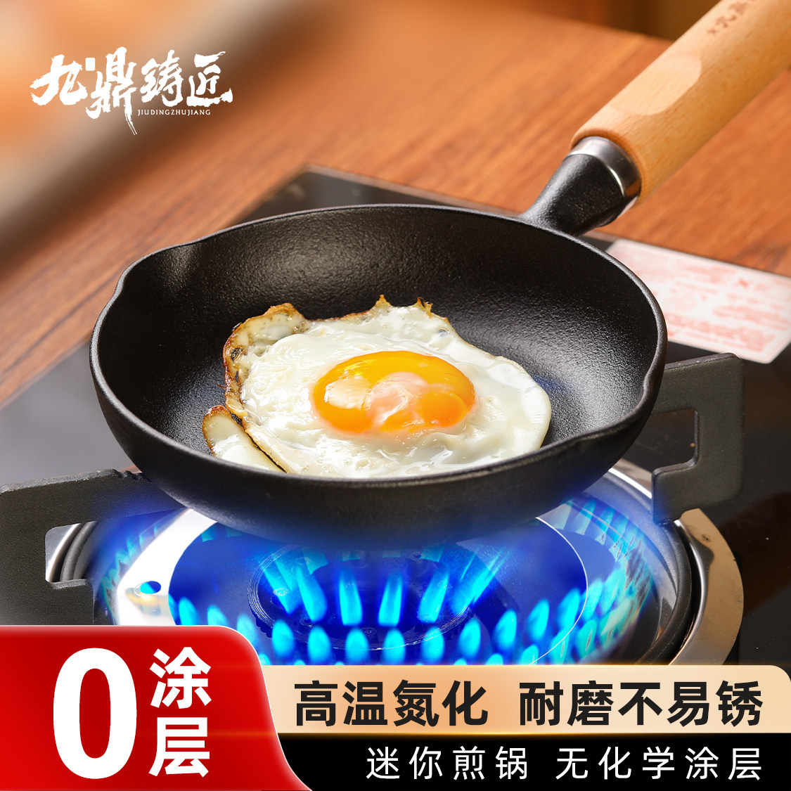九鼎铸匠浅口平底微凹煎盘单柄铸铁煎饼锅生铁无涂层烙饼平锅家用