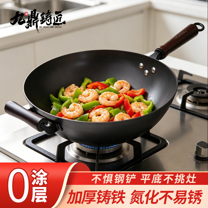 九鼎铸匠老式铸铁炒菜锅家用无涂层不易粘电磁炉燃气灶平底生铁锅