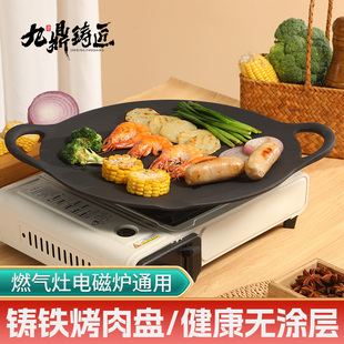 九鼎铸匠户外铸铁烧烤盘专用煎烤肉盘家用电磁炉露营卡式炉通用