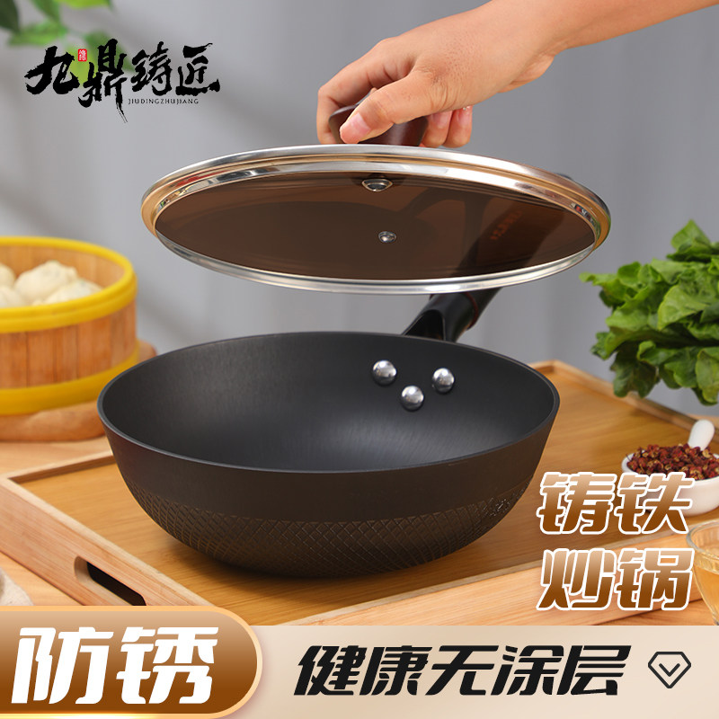 【九鼎铸匠】无涂层铸铁小炒锅