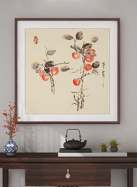 张大千事事柿柿如意新中式客厅装饰画国画饭厅挂画玄关柿子墙壁画