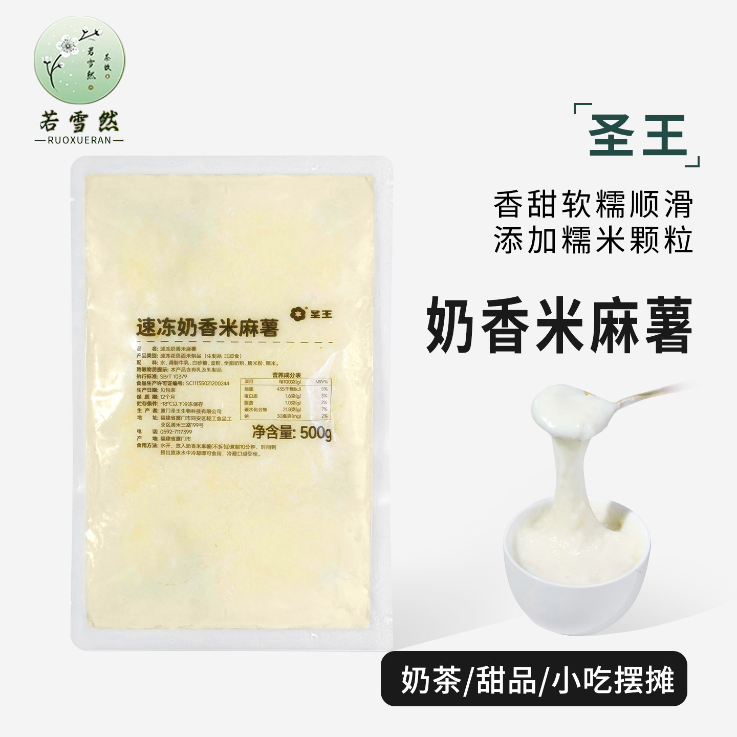 圣王速冻奶香米麻薯奶茶店豆乳麻薯手作甜品奶茶饮品拉丝麻薯原料